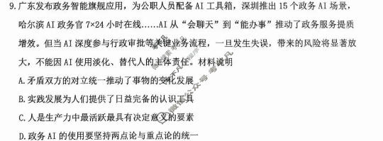 镇江市2026-2027学年第一学期高三期初监测(2026.9)政治试题