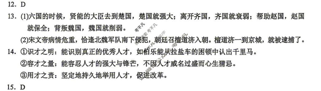 苏州市2027届高三年级9月阳光调研试卷(2026.09)语文答案