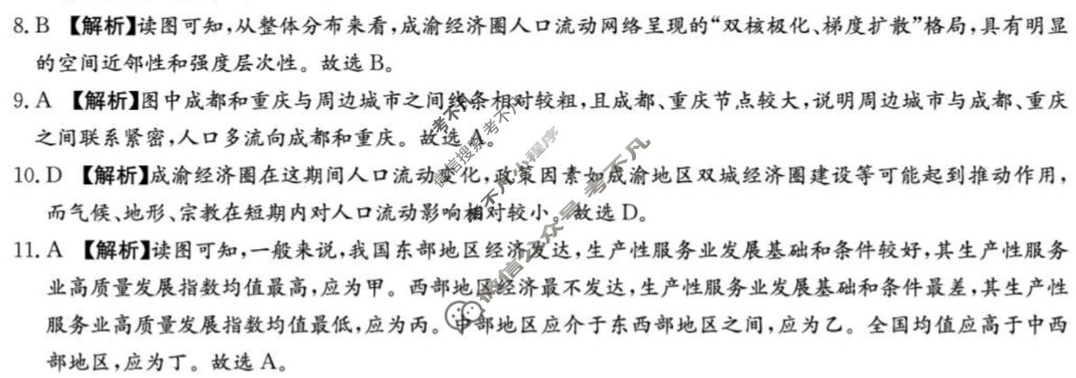 [炎徳英才名校联合体]2027届高二入学检测(26秋L)地理答案
