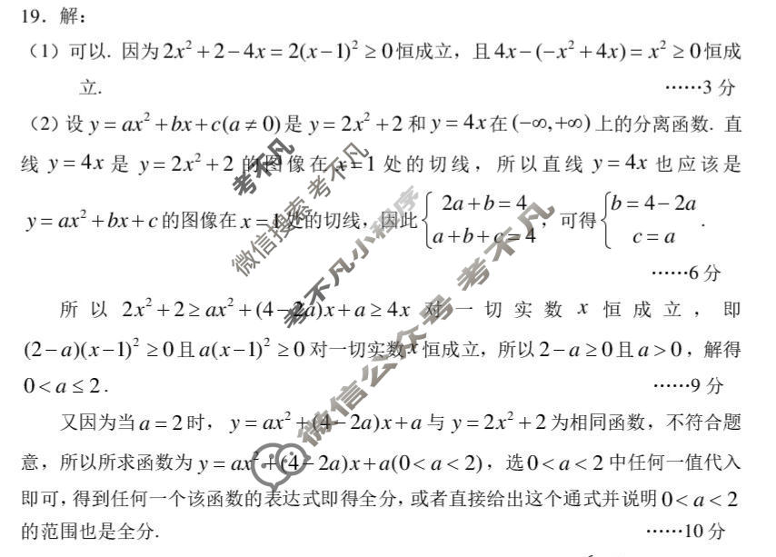 黄石市2026年全市高三(9月)质量监测数学答案