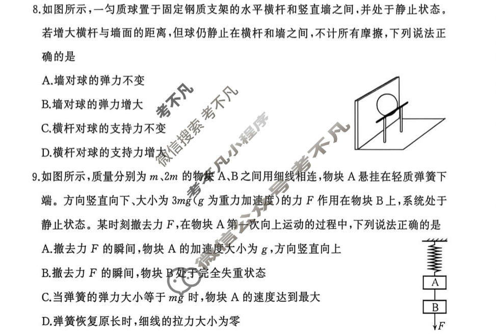 黄冈市2026年秋季高三年级9月供题物理试题