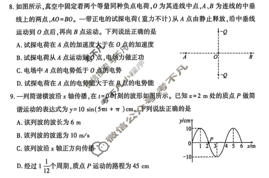 武汉市2027届高中毕业生九月调研考试(9.16)物理试题