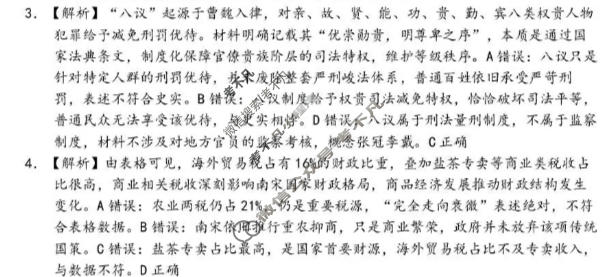 黄石市2026年全市高三(9月)质量监测历史答案