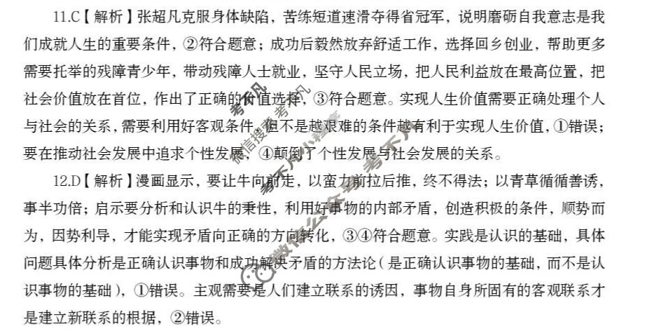黄冈市2026年秋季高三年级9月供题政治答案