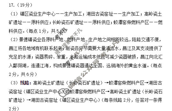 黄冈市2026年秋季高三年级9月供题地理答案