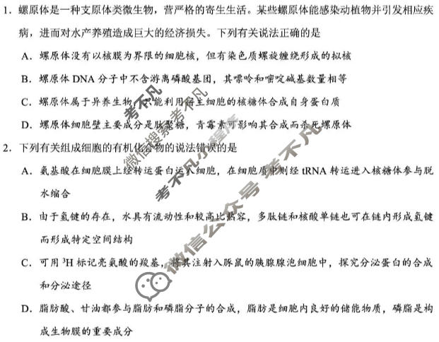 [创新金典]2026-2027学年学月知识滚动诊断定时训练(一)生物试题