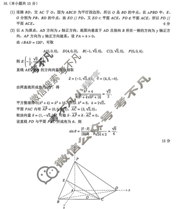 武汉市2027届高中毕业生九月调研考试(9.16)数学答案