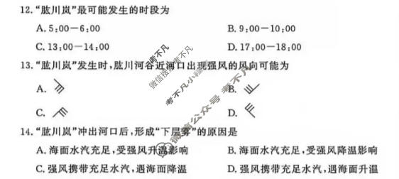 唐山市2026-2027学年度高三年级摸底演练地理试题