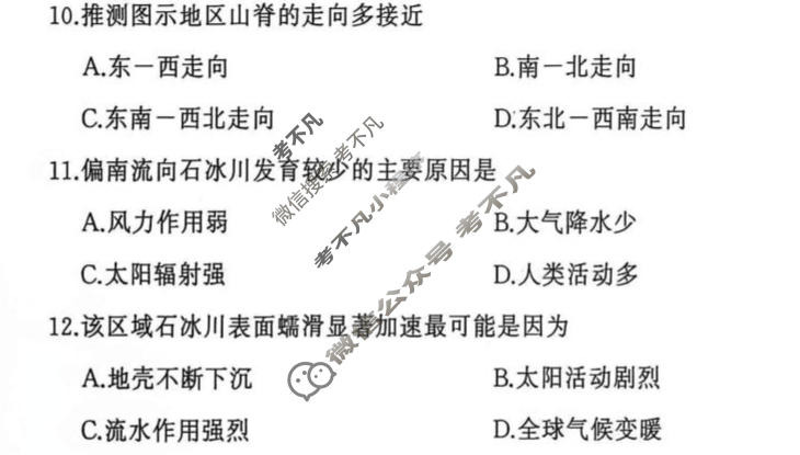 黄冈市2026年秋季高三年级9月供题地理试题