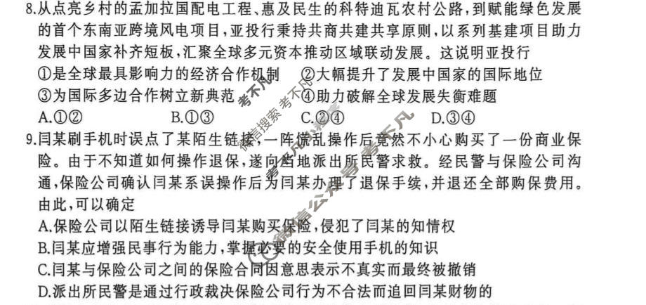 黄冈市2026年秋季高三年级9月供题政治试题