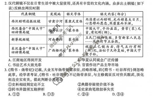 武汉市2027届高中毕业生九月调研考试(9.16)历史试题