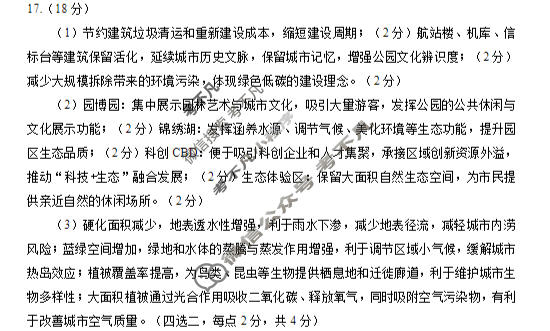 黄石市2026年全市高三(9月)质量监测地理答案