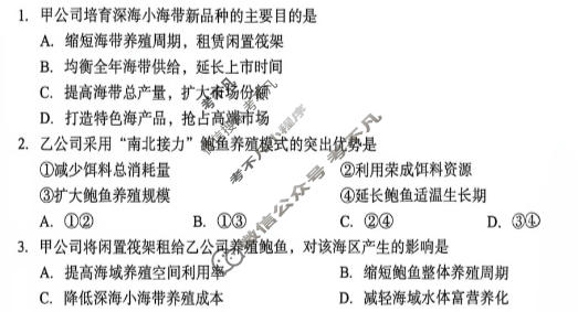 黄石市2026年全市高三(9月)质量监测地理试题