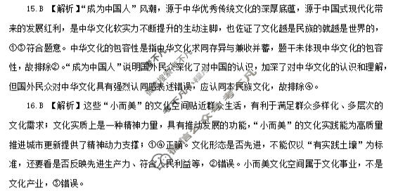 黄石市2026年全市高三(9月)质量监测政治答案