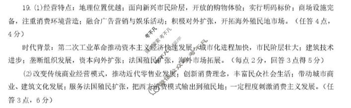 南京市2027届高三年级学情调研(9月)历史答案