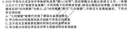南京市2027届高三年级学情调研(9月)政治试题