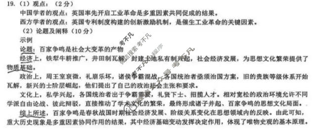 武汉市2027届高中毕业生九月调研考试(9.16)历史答案