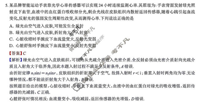 武汉市2027届高中毕业生九月调研考试(9.16)物理答案