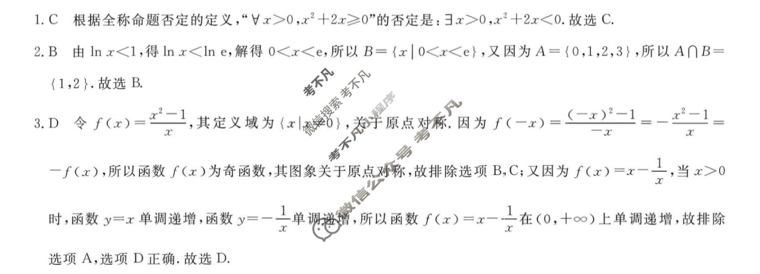 高中2027届名校大联盟·高三月考卷(一)1数学答案