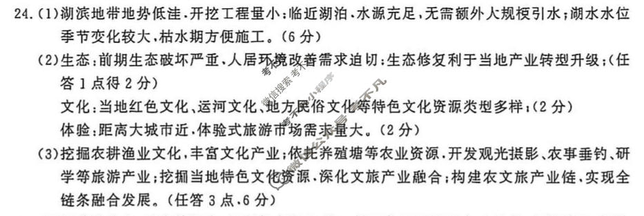 南京市2027届高三年级学情调研(9月)地理答案