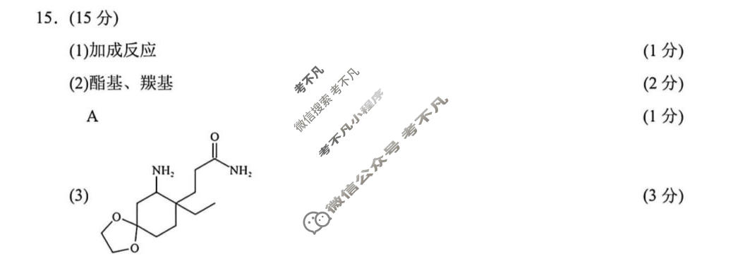 南京市2027届高三年级学情调研(9月)化学答案