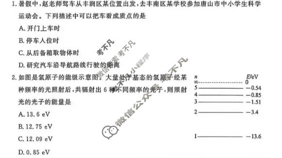 唐山市2026-2027学年度高三年级摸底演练物理试题