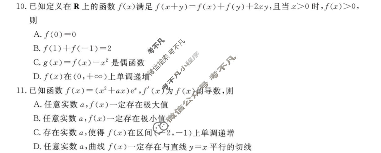 高中2027届名校大联盟·高三月考卷(一)1数学试题