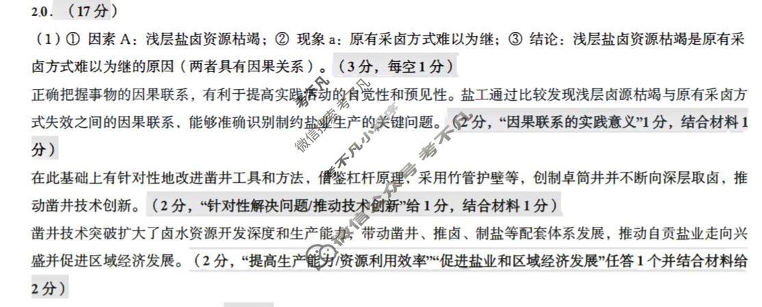 武汉市2027届高中毕业生九月调研考试(9.16)政治答案