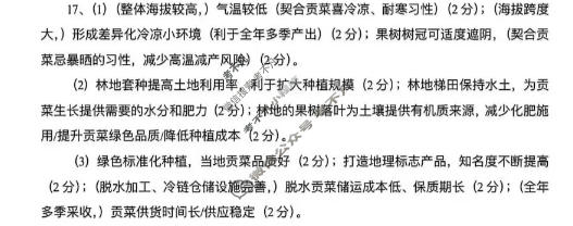 武汉市2027届高中毕业生九月调研考试(9.16)地理答案