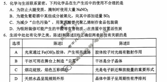 天河区2027届普通高中毕业班适应性训练(一)化学试题