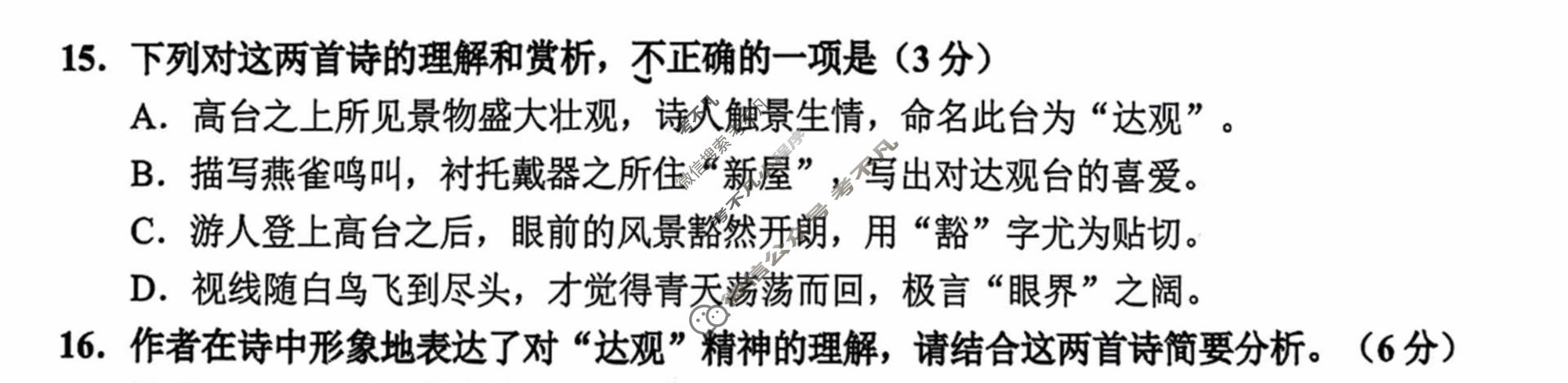 天河区2027届普通高中毕业班适应性训练(一)语文试题