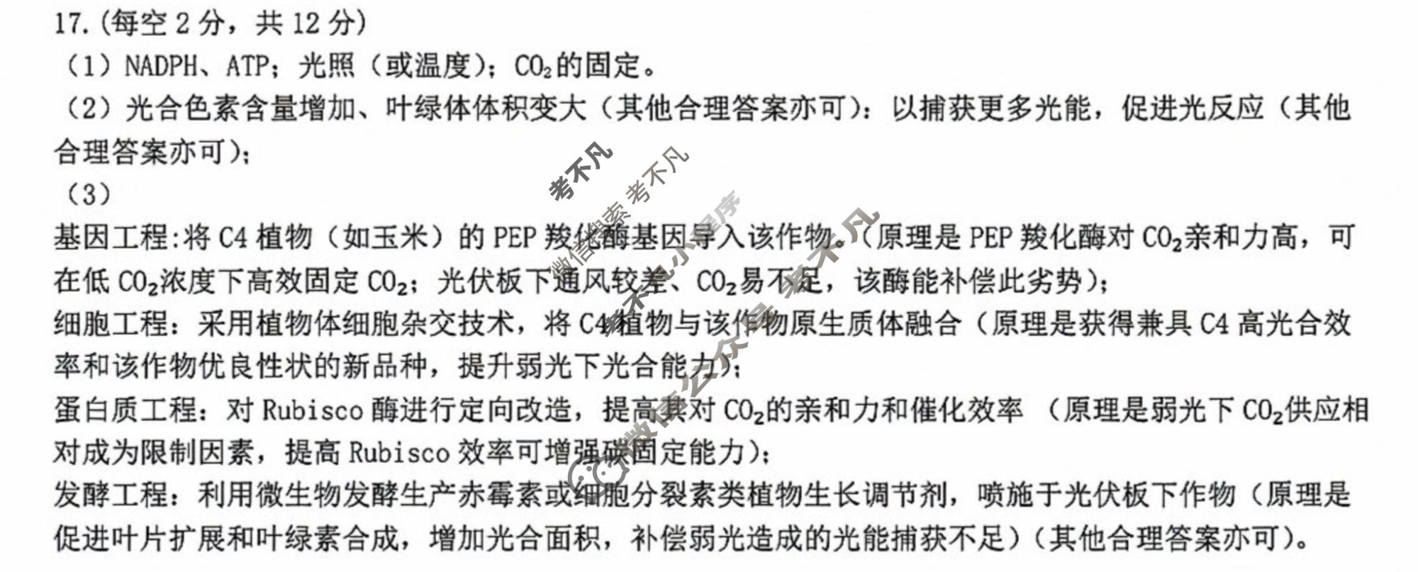 天河区2027届普通高中毕业班适应性训练(一)生物答案