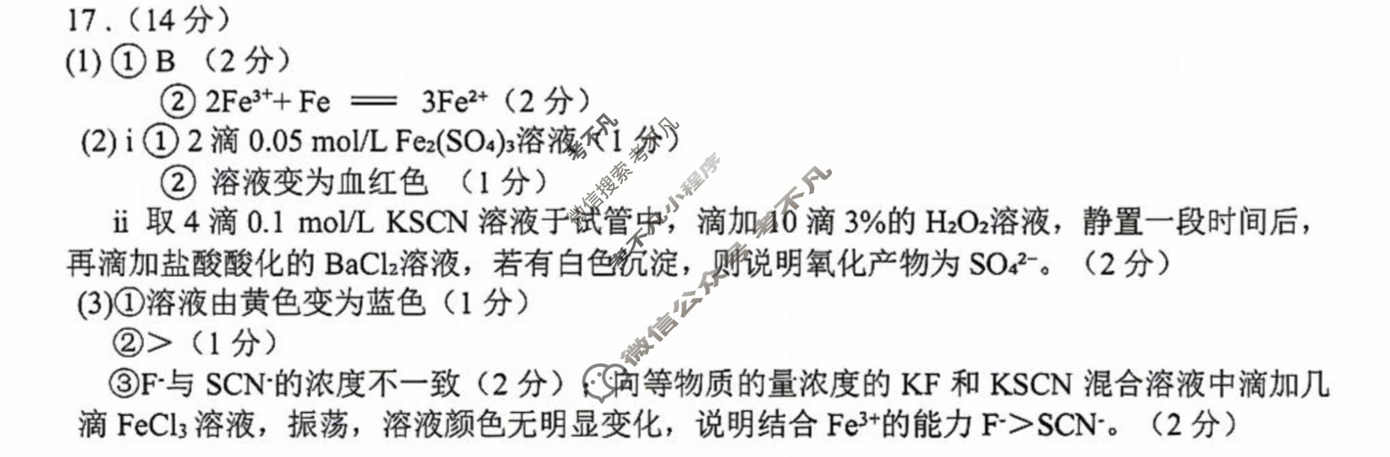 天河区2027届普通高中毕业班适应性训练(一)化学答案