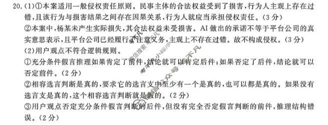 南京市2027届高三年级学情调研(9月)政治答案
