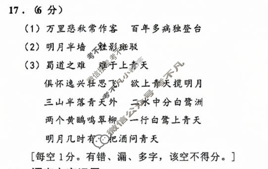 天河区2027届普通高中毕业班适应性训练(一)语文答案