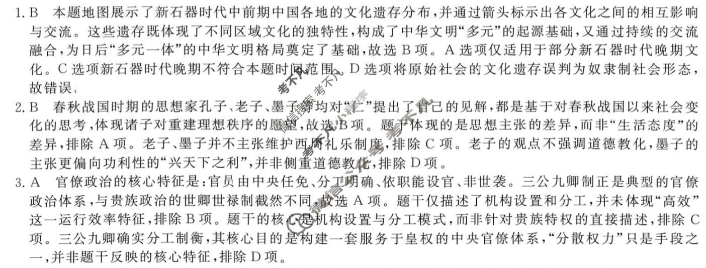 高中2027届名校大联盟·高三月考卷(一)1历史答案
