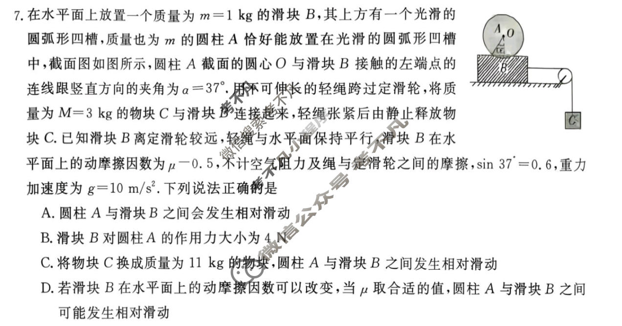高中2027届名校大联盟·高三月考卷(一)1物理GC试题