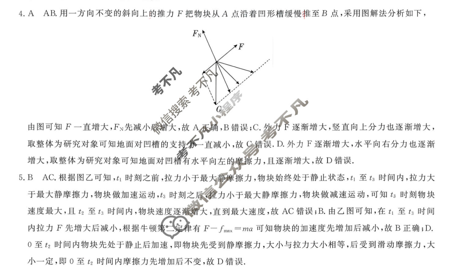 高中2027届名校大联盟·高三月考卷(一)1物理GC答案