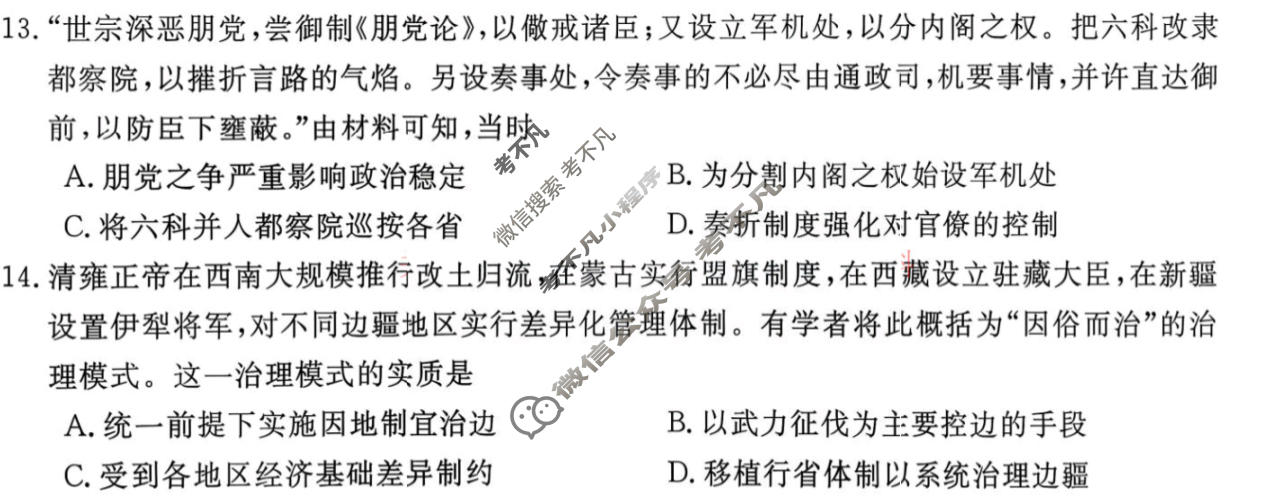 高中2027届名校大联盟·高三月考卷(一)1历史试题
