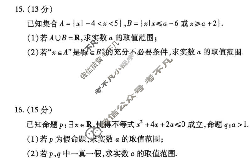 [天一大联考]河南省2026-2027学年高一9月联考(HN202609)数学试题