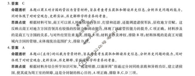 [天一大联考]河南省2026-2027学年高一9月联考(HN202609)历史答案