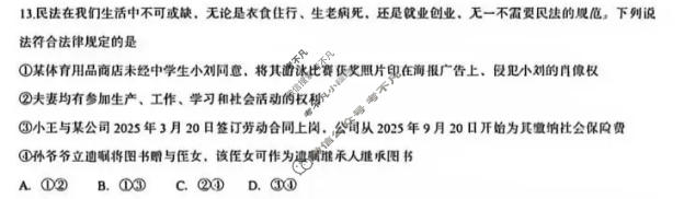 长治市2026-2027学年度高三年级九月份学情调研政治试题