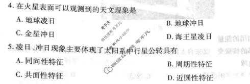 [天一大联考]河南省2026-2027学年高一9月联考(HN202609)地理试题