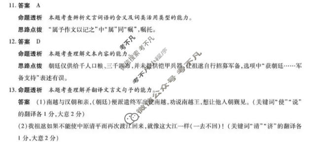 [天一大联考]河南省2026-2027学年高一9月联考(HN202609)语文答案