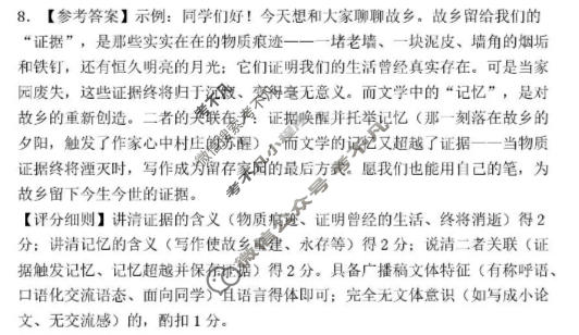 长治市2026-2027学年度高三年级九月份学情调研语文答案