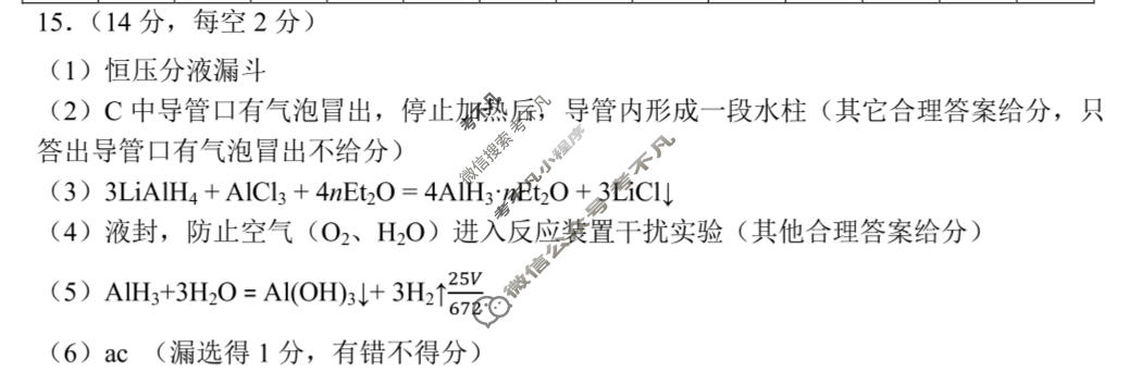 唐山市2026-2027学年度高三年级摸底演练化学答案