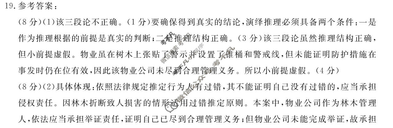 唐山市2026-2027学年度高三年级摸底演练政治答案