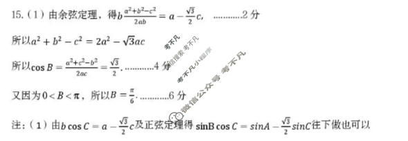 长治市2026-2027学年度高三年级九月份学情调研数学答案