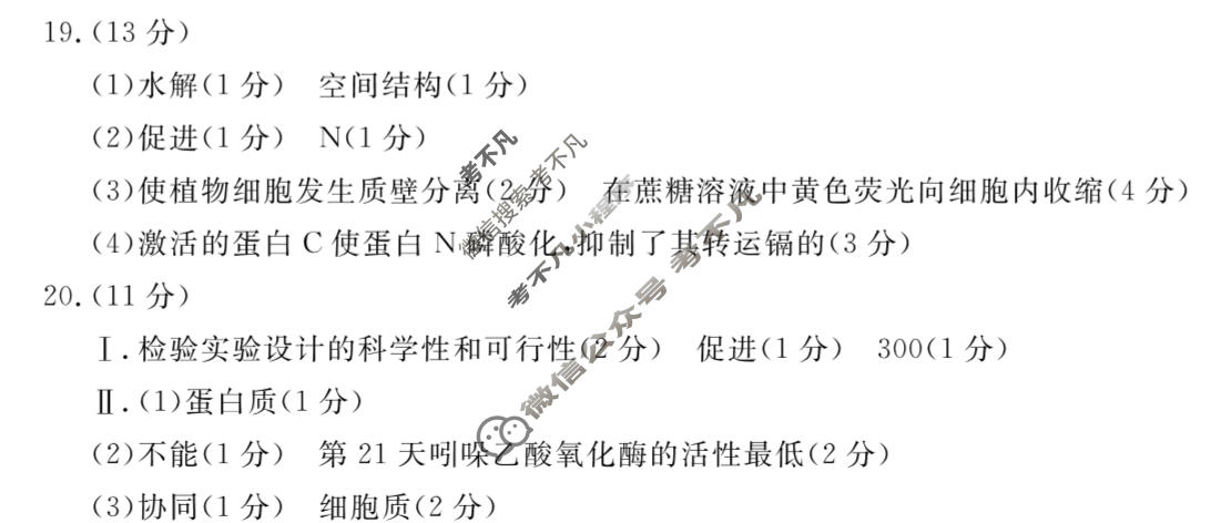 唐山市2026-2027学年度高三年级摸底演练生物答案