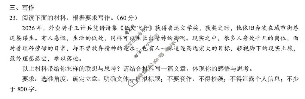 昆明市第三中学高2027届高三上学期9月月考语文试题